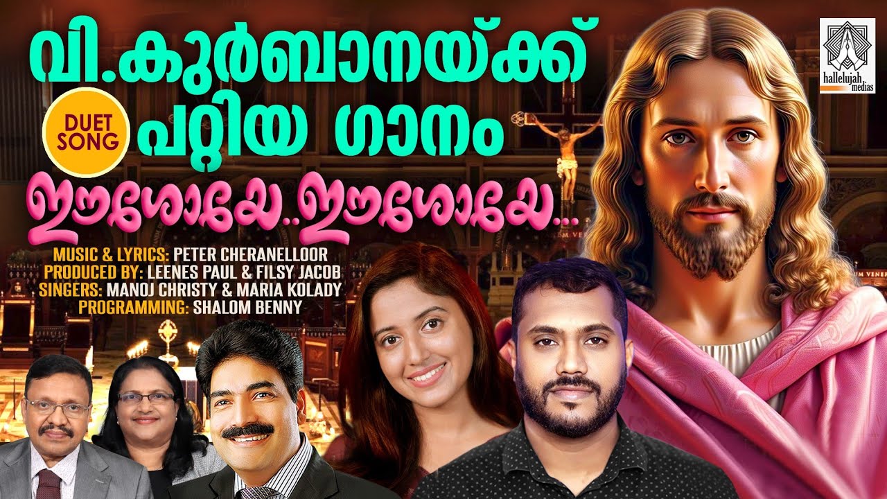 Eshoye Eshoye Ninne Kanan| Peter Cheranelloor|Manoj Christy|Maria Kolady|Dr Leenes Paul|Filsy Jacob|