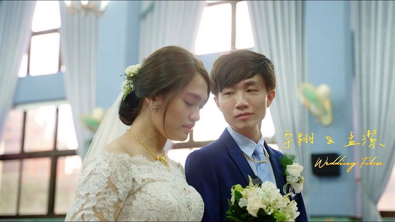 Wedding 宇翔&孟潔 真耶穌教會婚禮紀錄 True Jesus Church Wedding 屏東教會-八斗教會 #婚禮錄影 #基督教婚禮 #婚禮錄影 TJC