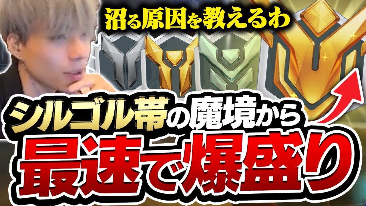 【解説】ランクを上げたい人必見。低レートでスタックしている人は○○の意識をしてください。