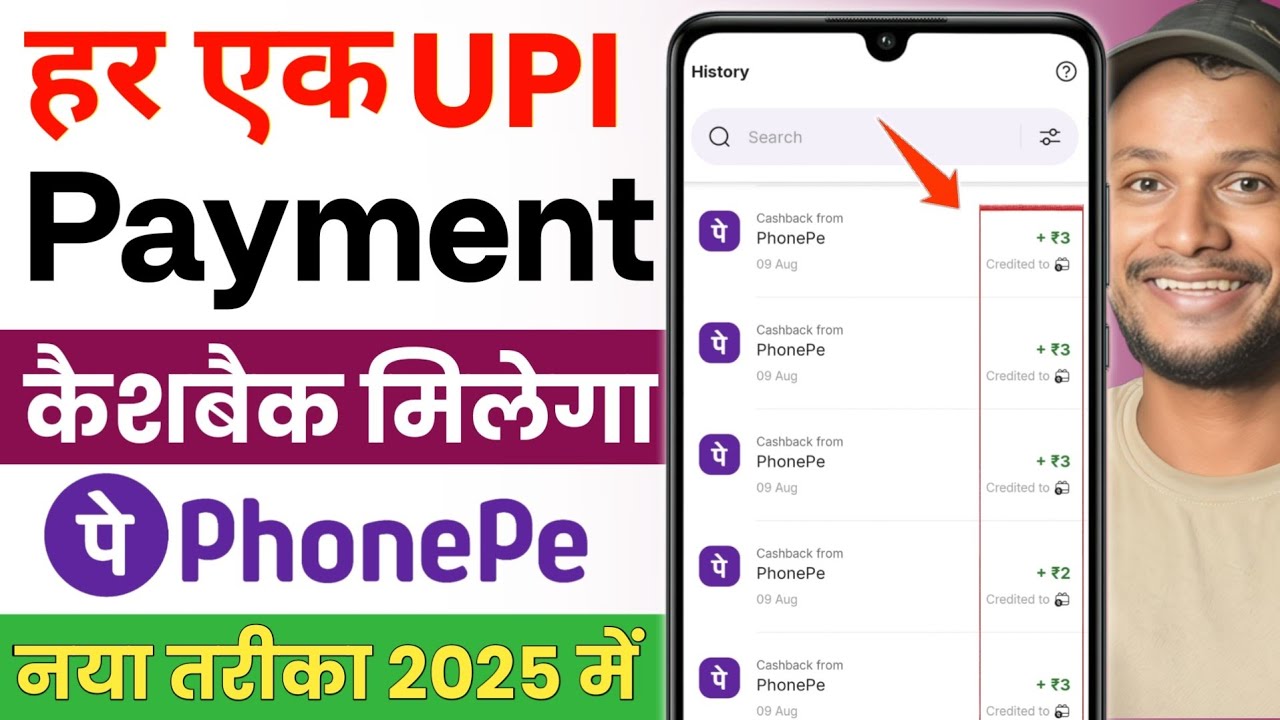 Phonepe  हर UPI Payment पर मिलेगा कैशबैक | Phonepe Cashback Offer 2025 | Phonepe New Update