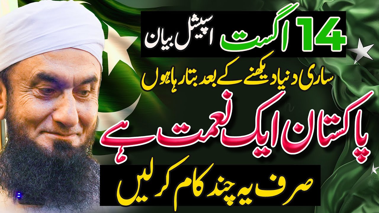 14 August Special Bayan by Molana Tariq Jamil | What Should we do? | 77th Independence Day