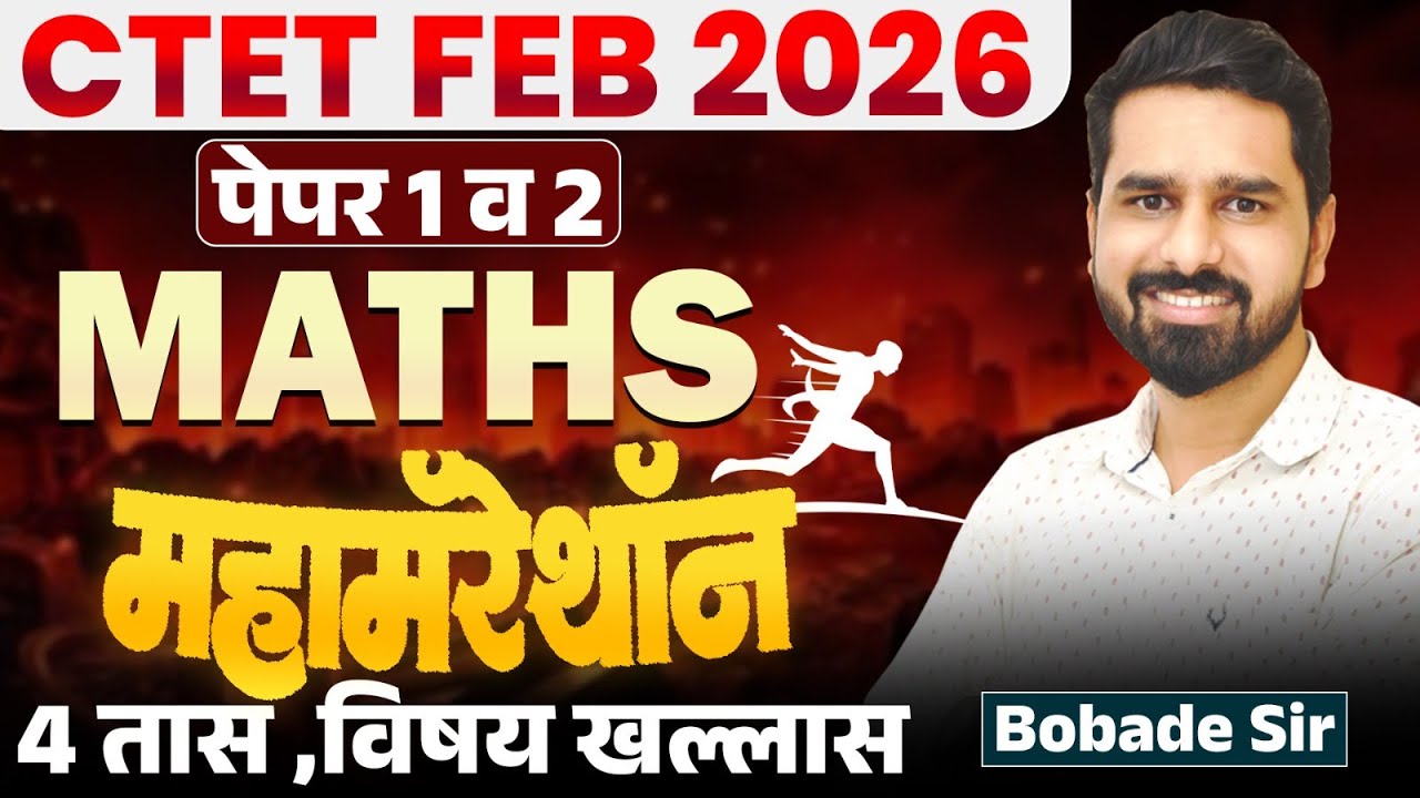 CTET FEB 2026 | Paper 1 & 2 | Maha Marathon- Maths | 4 तास Topic Wise Explanation With Hints & Trick