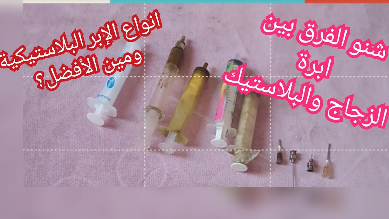 هاعلاش كتهرس ليك ابرة الزجاج؟/نقشة الهندية بابرة البلاستيك