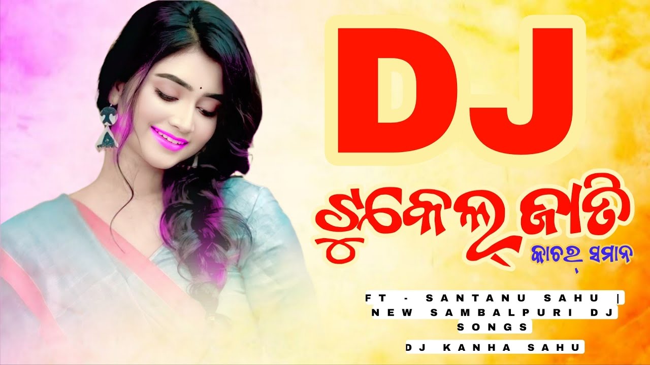 Tukel Jati Re Kachar Samana | Old Sambalpuri Dj Songs | Santanu Sahu | Trending Sambalpuri Dj songs 