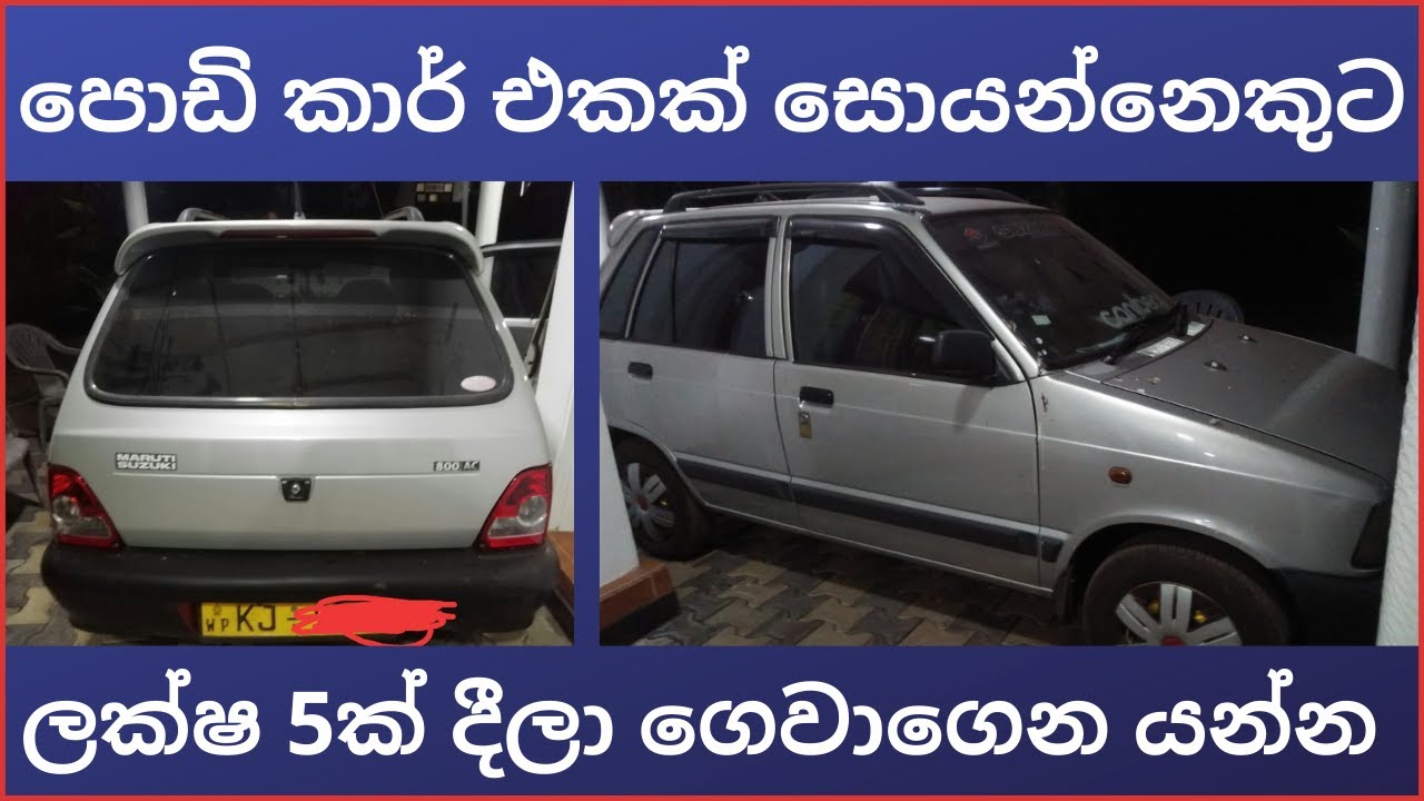 Maruti car for sale | Vehicle for sale in sri lanka | low price car | low budget car | car sale