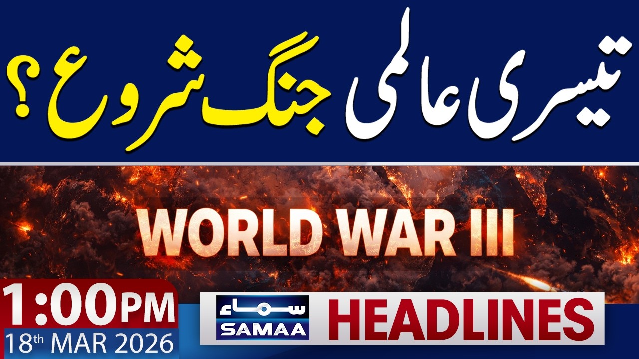 1 PM News Headlines | World War III? US Israel vs Iran War Update | 18 Mar 2026