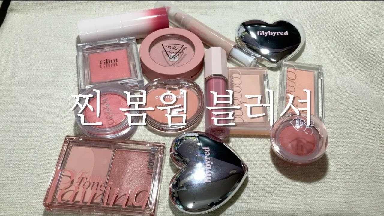 찐 봄웜 블러셔 모음😍 | 클리니크 멜론 팝 저렴이 등장!! | 피치톤 | 핑잘봄 | 코랄톤