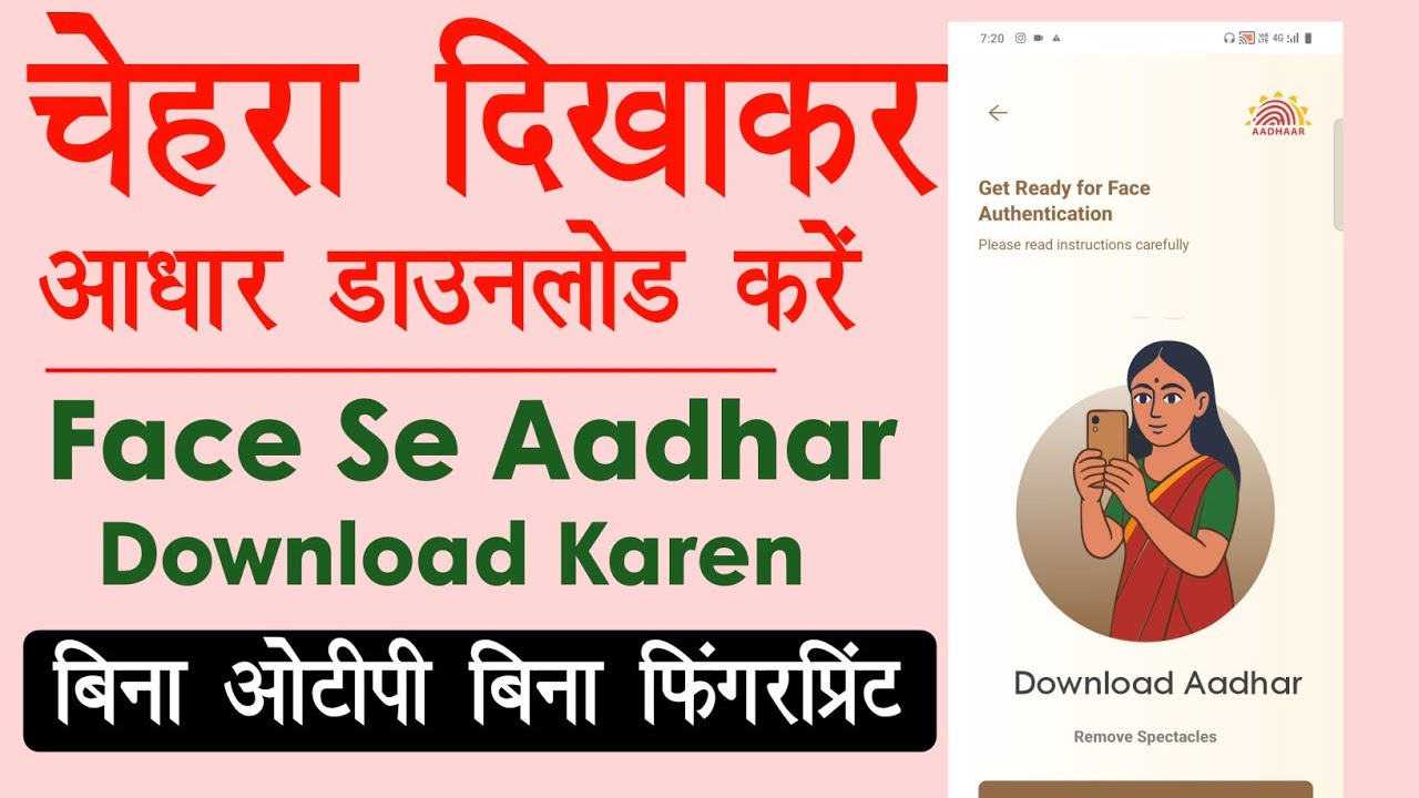 बिना OTP के आधार कार्ड डाउनलोड करें 2 मिनट में! |Face Se Aadhar Download Kaise Kare |New Update 2025