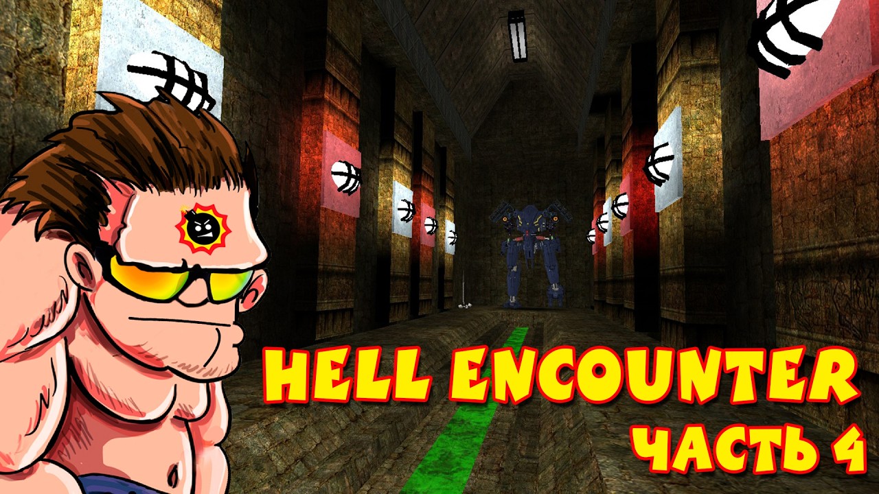 [Стрим] Serious Sam Hell Encounter Impossible +++. Часть 4