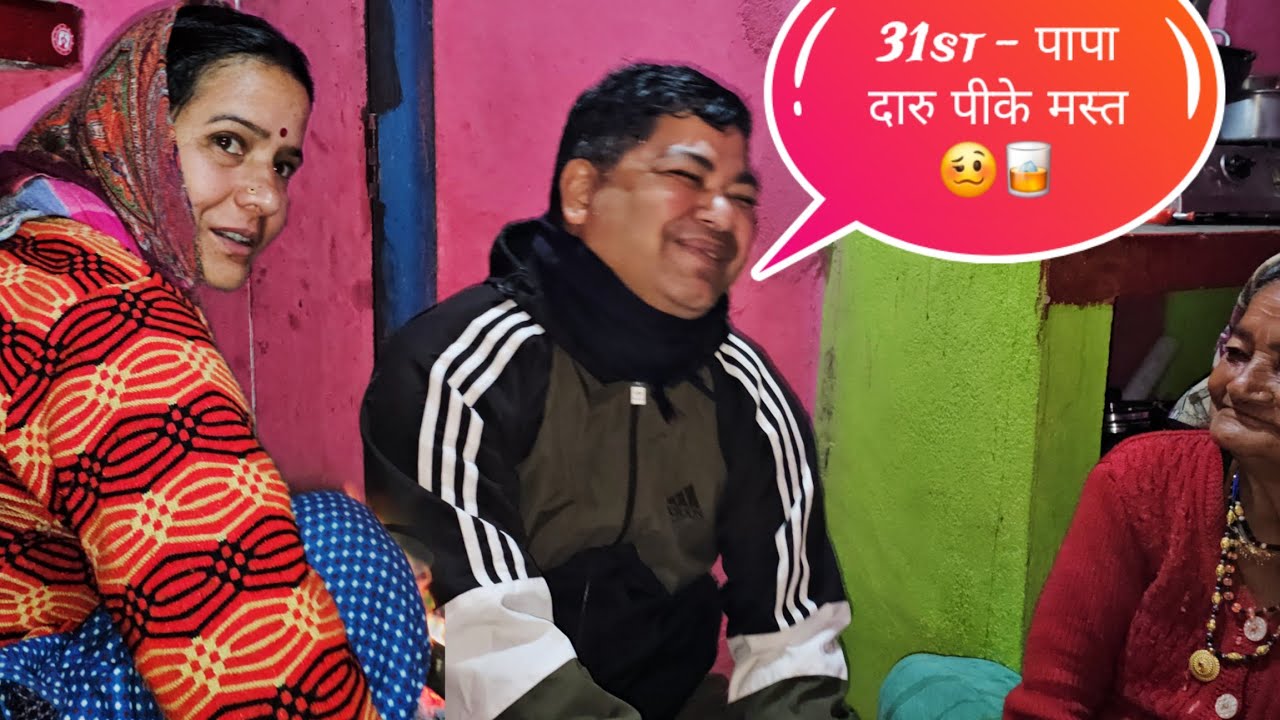 31st के दिन पापा दारू पीके हुए मस्त 🤣🔥 !! pahadi lifestyle vlogs || daily vlogs || Vishal Rawat 