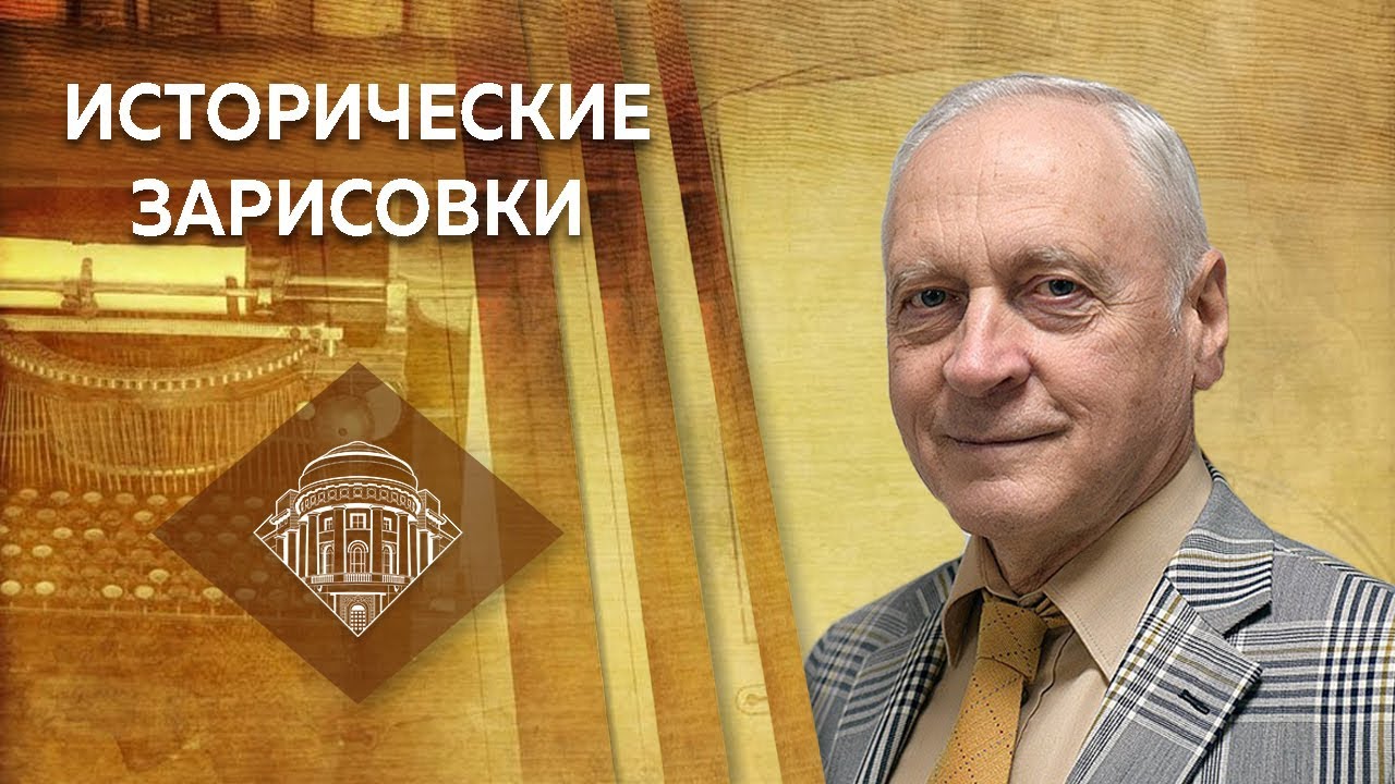 Е.Ю.Спицын и А.А.Зданович. 