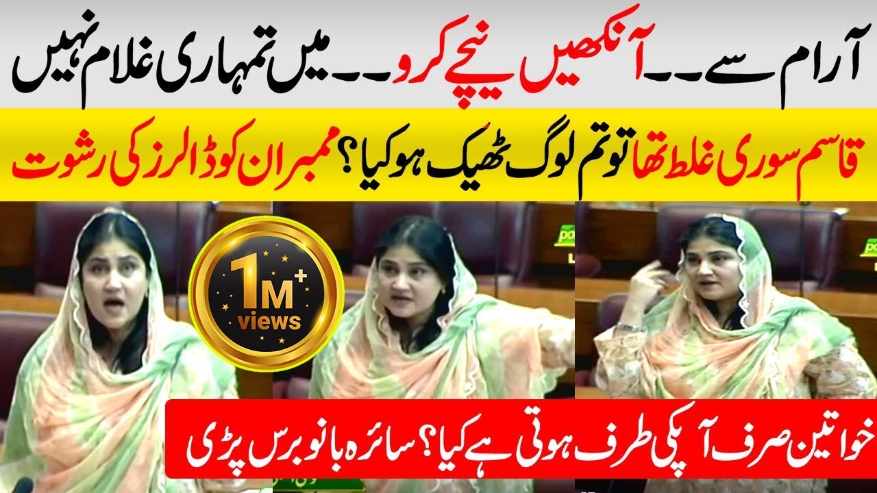 GDA Saira Bano Angry on PMLN Govt in National Assemblly | harsh Speech | Daily Qudrat