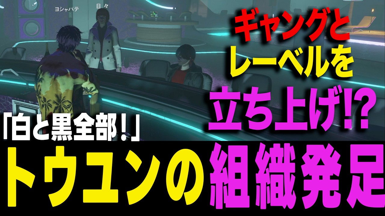 【ストグラ】トウユンからギャングとレーベルの立ち上げについて聞くヨシャパテ【ヨシャパテ ストグラSeason2 日々 GTA5】