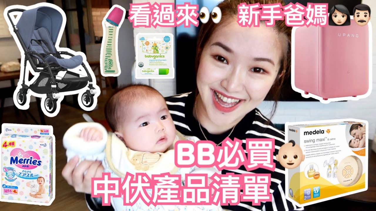 嬰兒必買用品清單 (下) 👶🏻 奶樽評比 | 日常清潔用品 | 消毒機 | 超推薦的BB車 | cheerS beauty【中字】