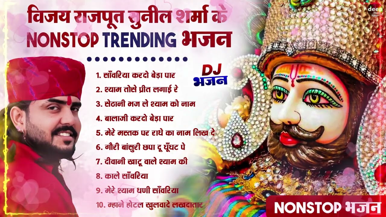 2025 आते ही छा गया यह श्याम भजन ।Khatu Shyam DJ Bhajan |Khatu Shyam DJ Song 2025 #viralvideo #bhajan