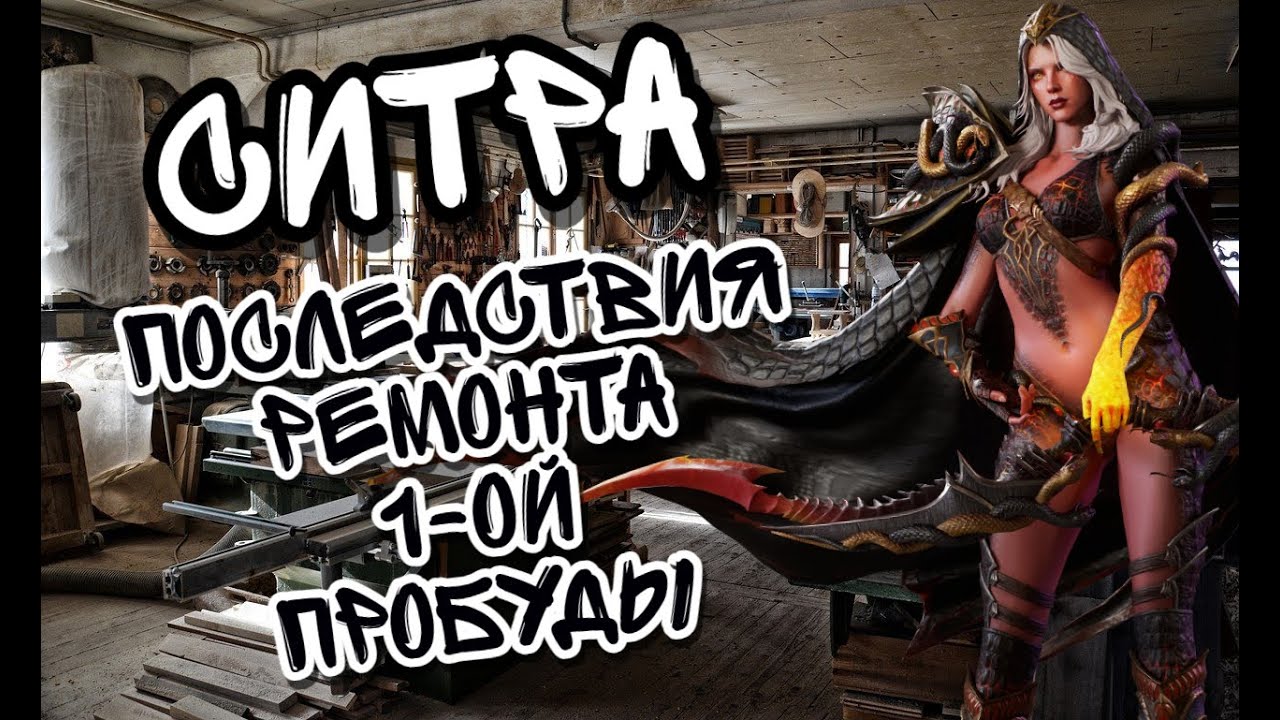 ПОЧИНКА СИТРЫ В WATCHER OF REALMS ll НАСКОЛЬКО СИЛЬНО ИЗМЕНИЛСЯ ГЕРОЙ? ll ПОШЛИ ПРОВЕРЯТЬ ll