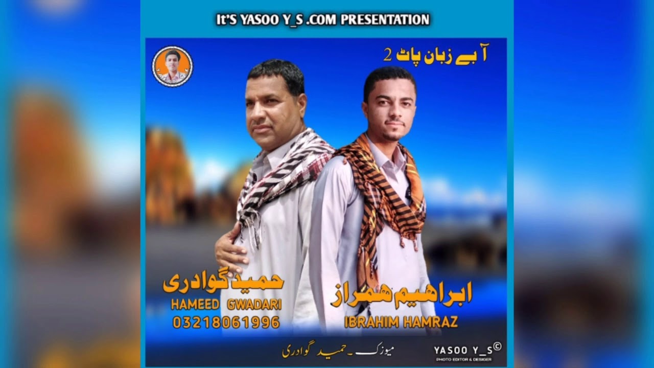 Mulla bande bede Anchi | singer: Hameed gwadari And Ibrahim hamraz..