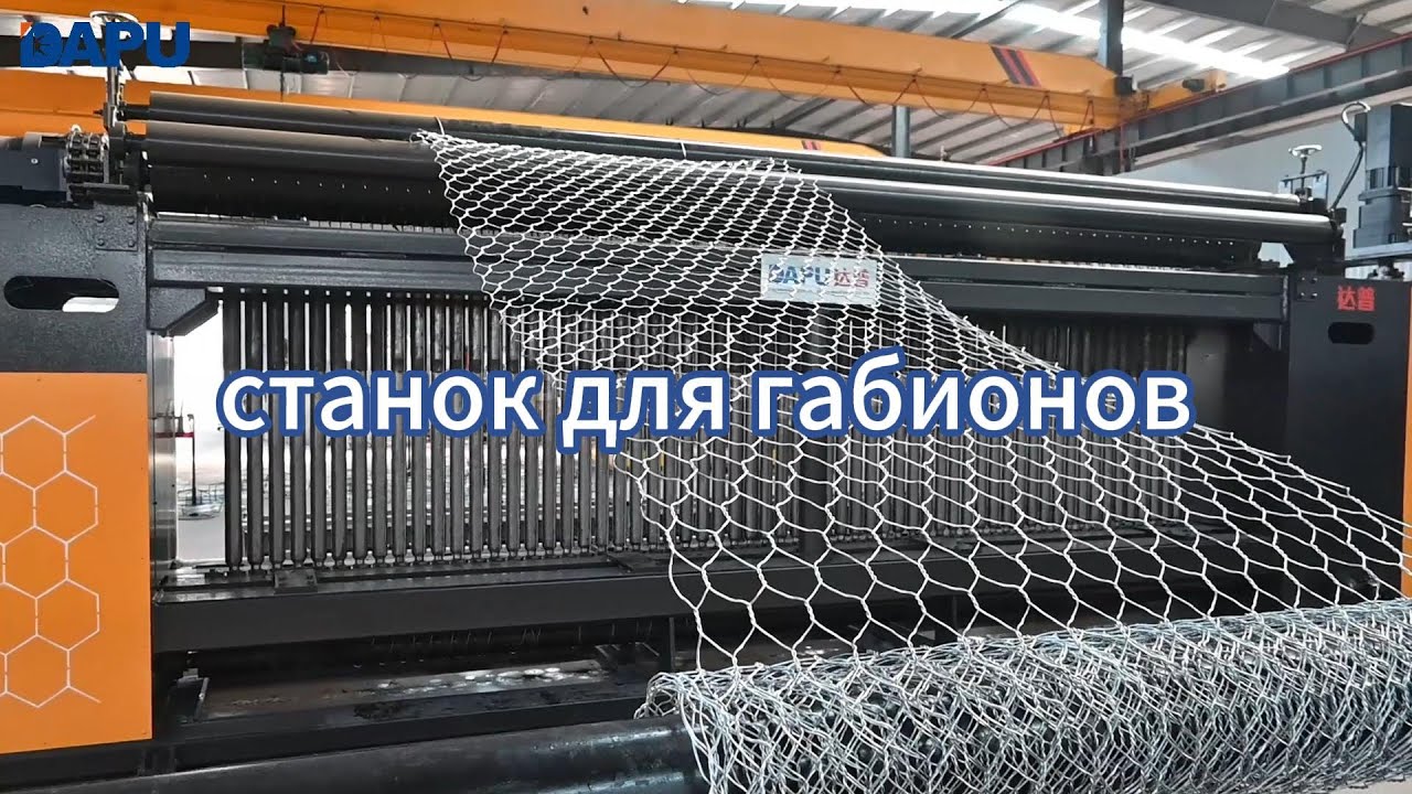 Современное оборудование для производства габионов DAPU — скорость, точность и надёжность в каждой с