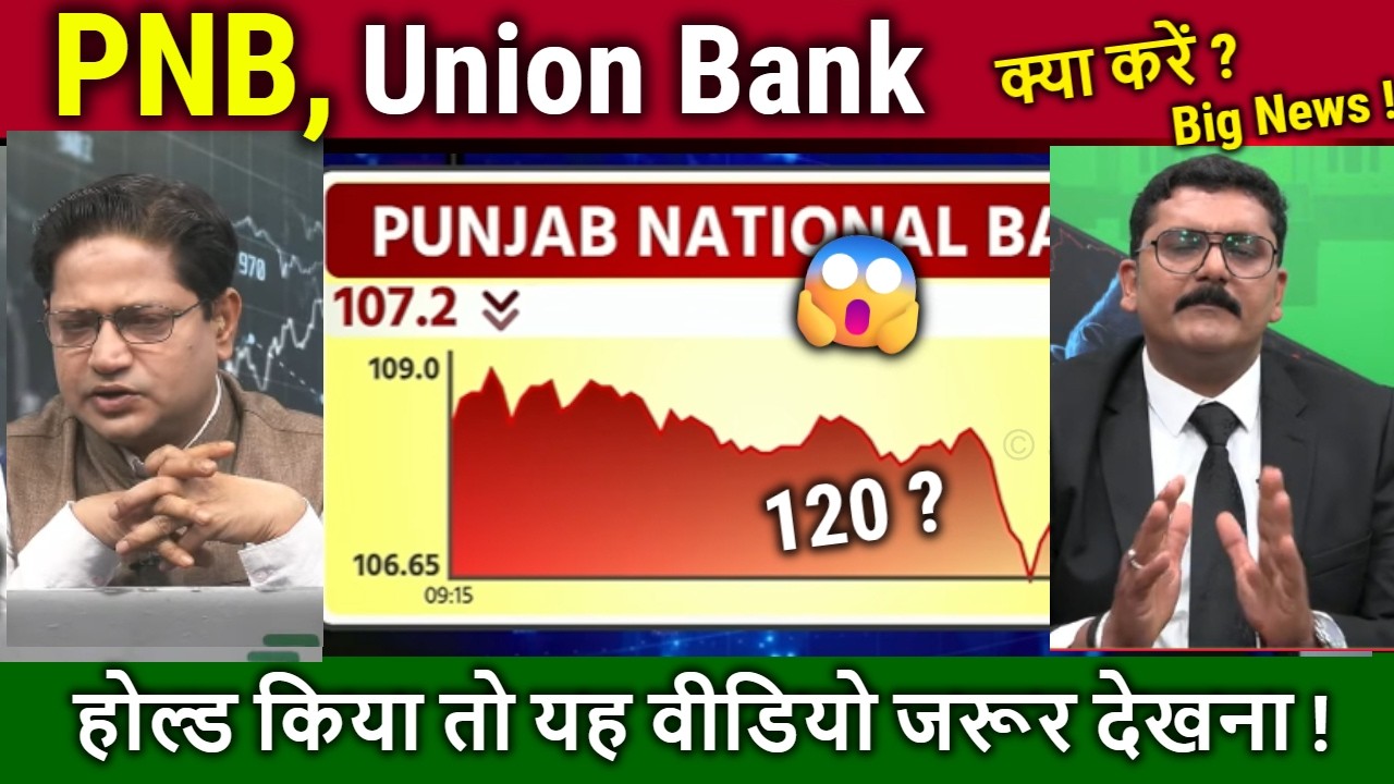 Union Bank,PNB share news today,Union Bank share analysis,target 2026/psu bank stocks news