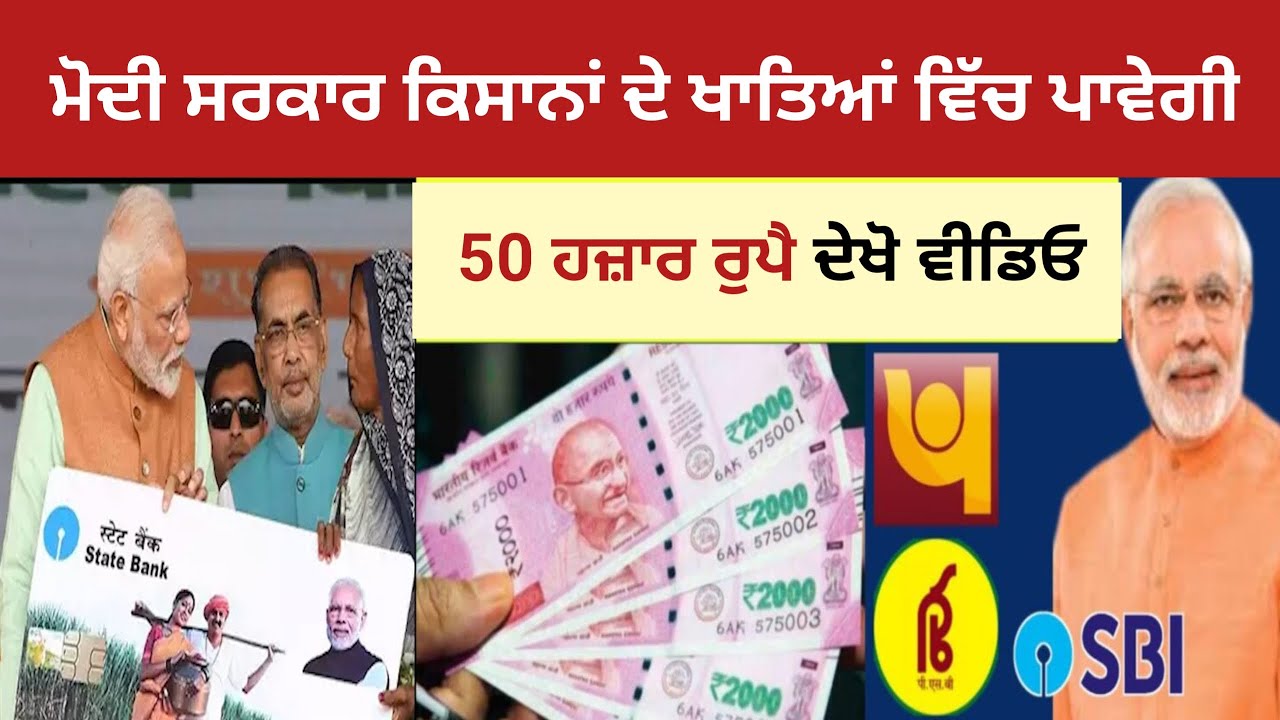 Center Govt farmer 50000 Scheme For Farmers | Center Govt Scheme