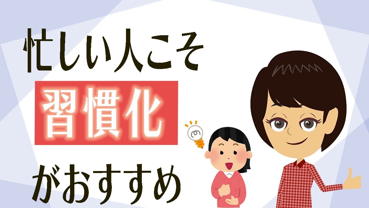 【習慣化する方法】方法３つ！家事・勉強・運動…理想の自分に必要な習慣を身に付ける