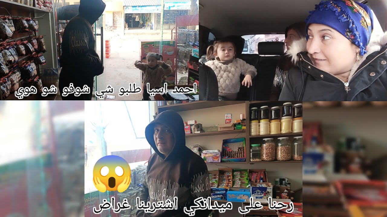 تعو شوفو رحنا على ميدانكي شو اشترينا 😱😍