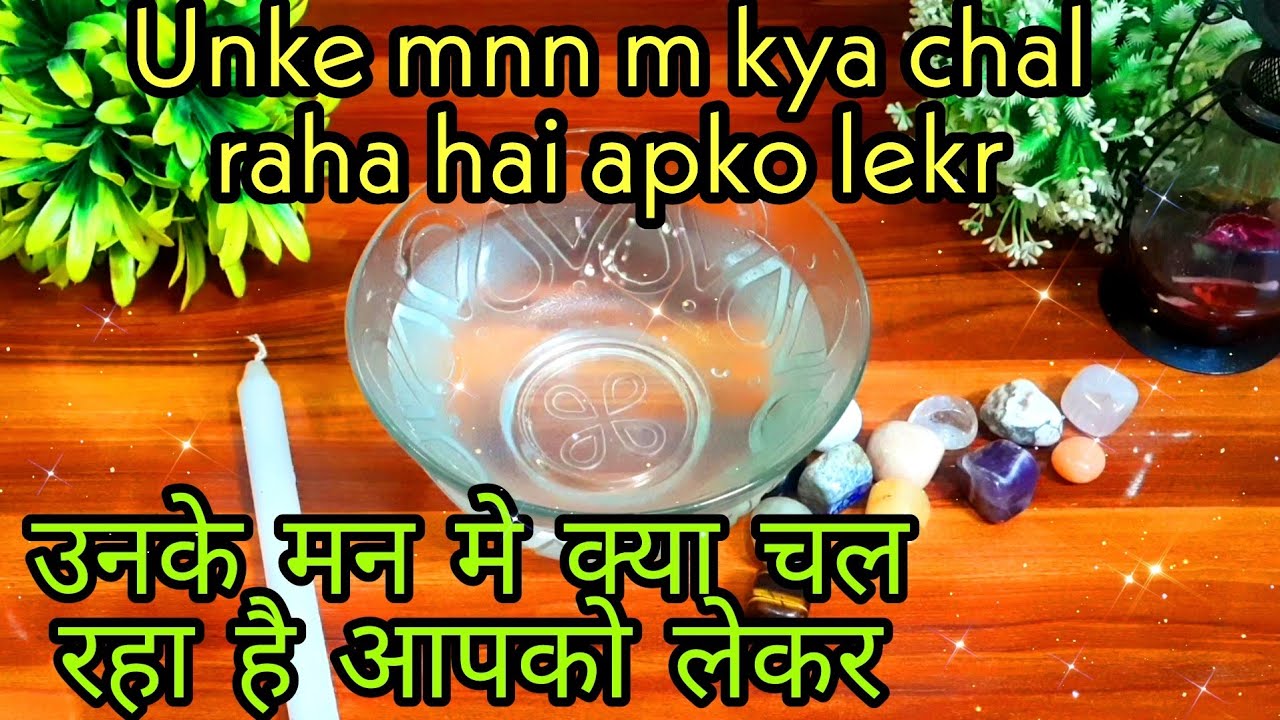 🕯️❤️उनके मन मे क्या चल रहा है आपको लेकर 💛Unke mnn m kya chal raha hai apko lekr 💫