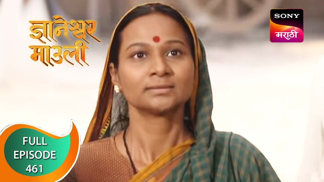 Dnyaneshwar Mauli - ज्ञानेश्वर माउली - Ep 461 - Full Episode - 21st February 2023