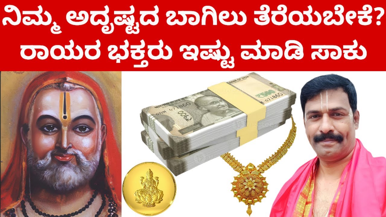 ರಾಯರ ಹಣೆಯ ಮೇಲಿನ ರಹಸ್ಯ! #RAAYARIDDARE MANTRALAYA GURURAAYARU