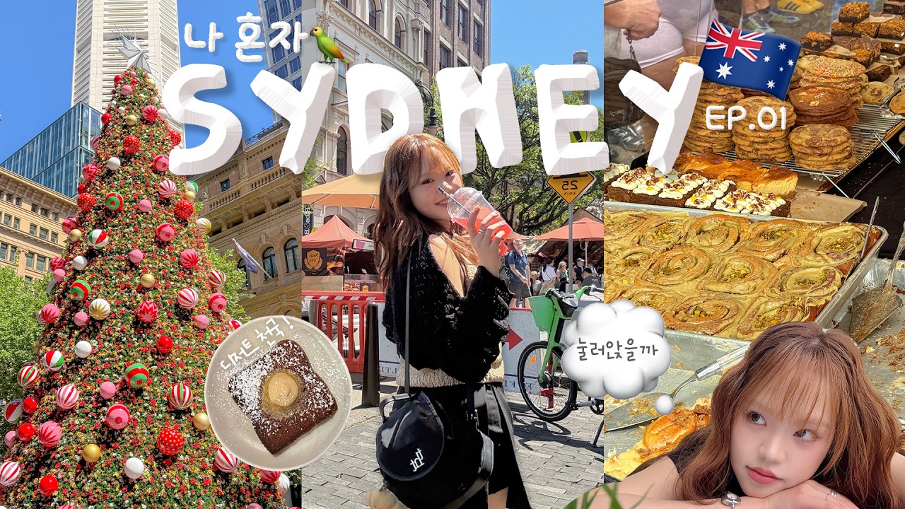나 혼자 7박 8일 시드니 여행🇦🇺 여름 크리스마스 낭만 미쳤잖아🎄🎅🏻 | 맛집, 주말마켓, 쇼핑, 디저트, 피크닉, 왓슨스베이🏄🏻‍♀️