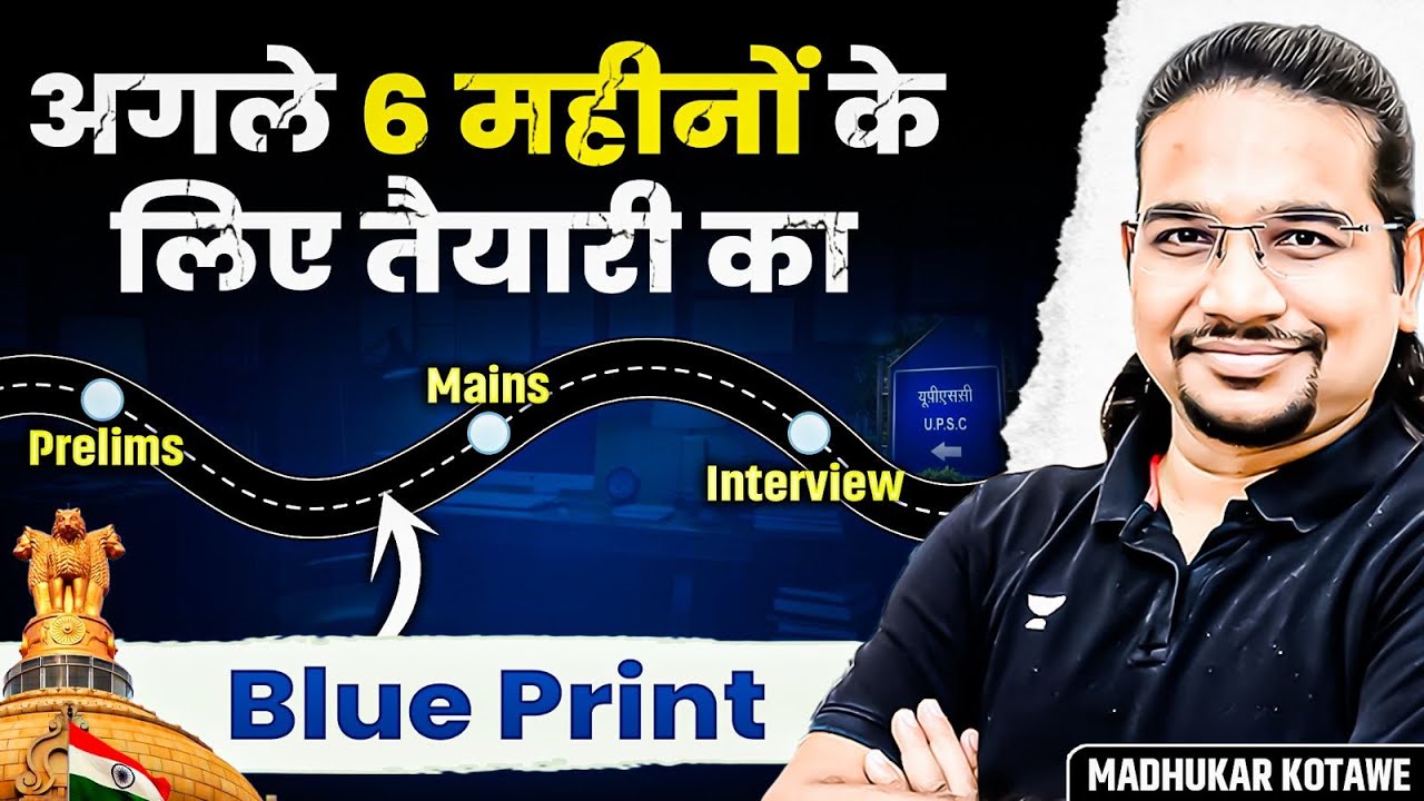 UPSC Prelims 2026: 6-Month Preparation Strategy | Complete Study Blueprint by Madhukar Kotawe Sir