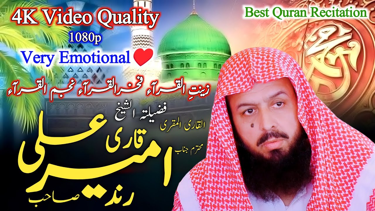 Qari Ameer Ali Rind Sahab | Most Popular Quran Recitation | Village Sobho Khan Chang Halani 2024