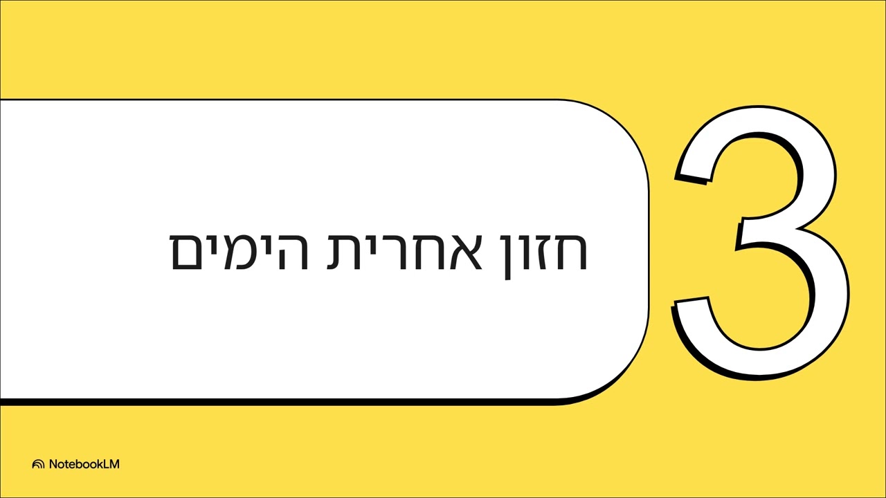 חזון הצמחונות תשפ