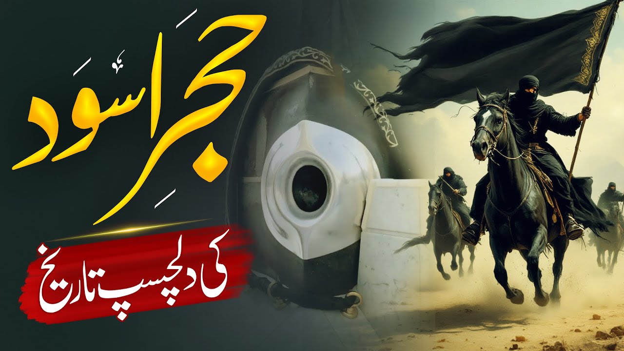 The Stone Of Heaven Hajar e Aswad Complete History | Black Stones Of Heaven | Almufeed Islamic