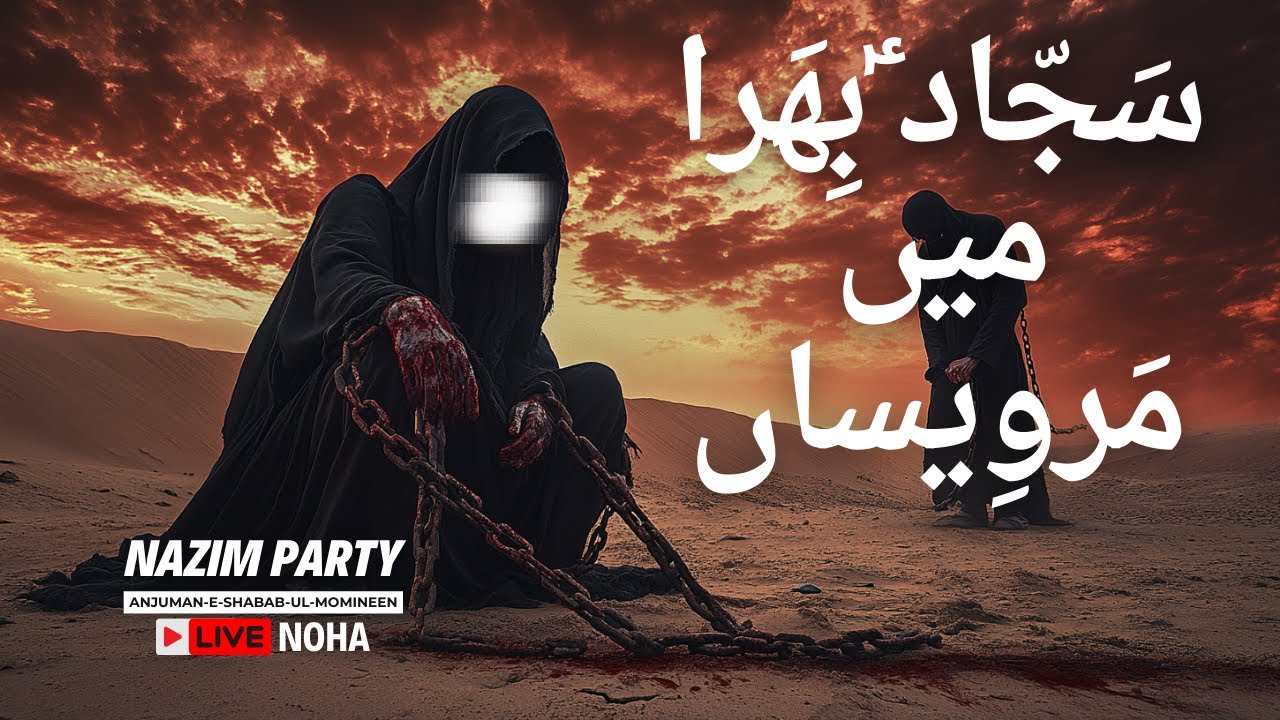 Sajjad Bhirra Main Mar Wesa | Muharram 2024 Live Noha | Nazim Party |  Exclusive  #nazimparty