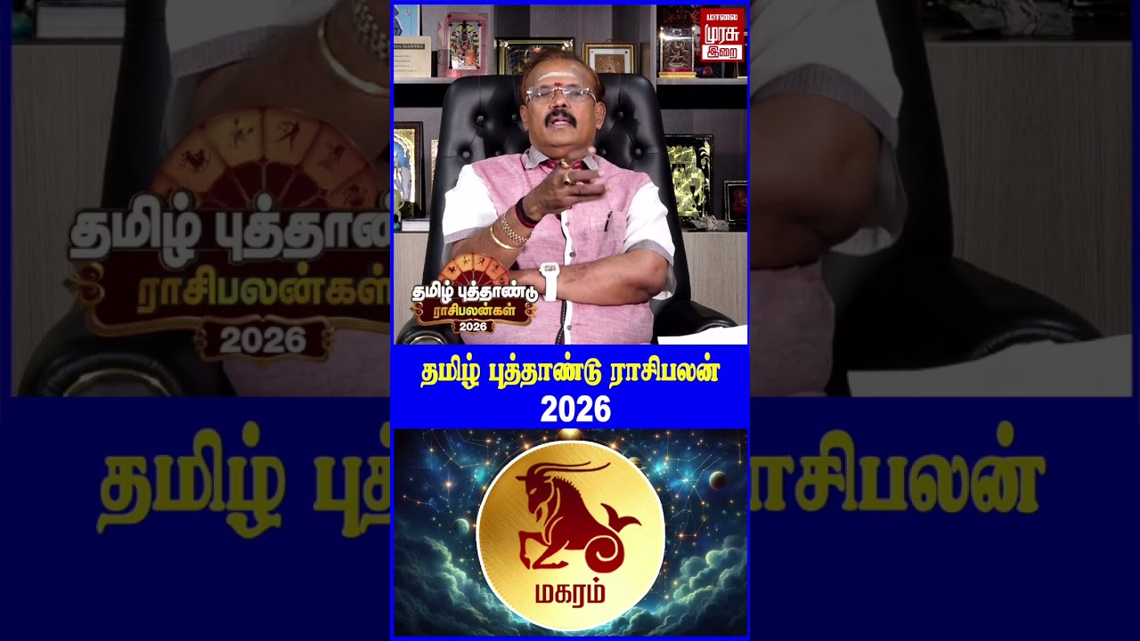 Magaram - Tamil New Year Rasi Palan 2026 | Puthandu Rasi palangal 2026 | Astrologer Shelvi | Irai
