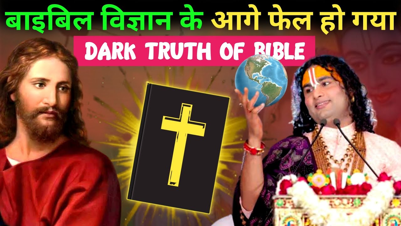 बाबा जी ने बाइबिल को गलत साबित करने की कोशिश की