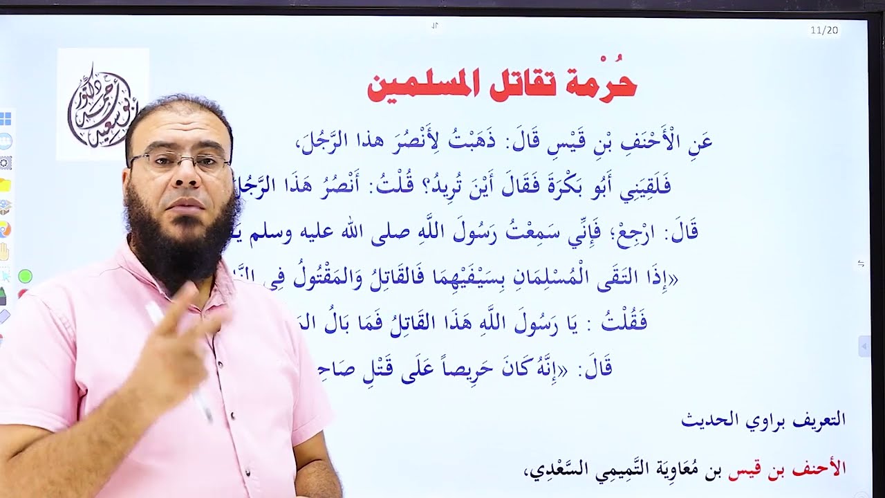 03 الحديث الثالث المنهج الجديد 2025  حرمة تقتل المسلمين الصف الثالث الثانوي الأزهري د_أحمد أبوسعيد
