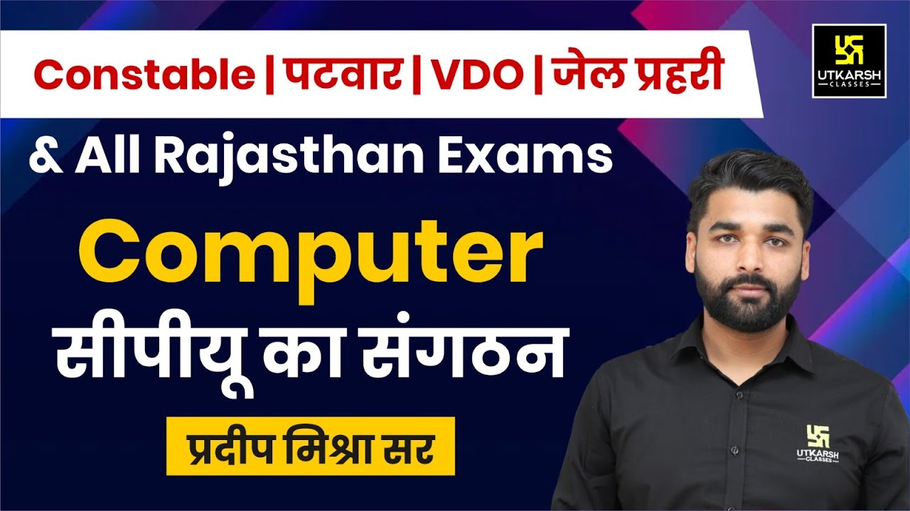 Organization Of CPU - Computer | For All Rajasthan Exams | Pradeep Sir | Utkarsh Rajasthan Exams