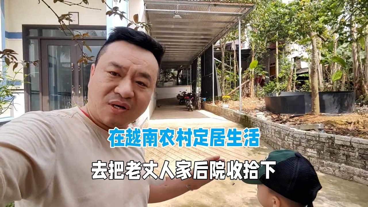 在越南農村定居生活，今天去把家裡廢品賣掉！