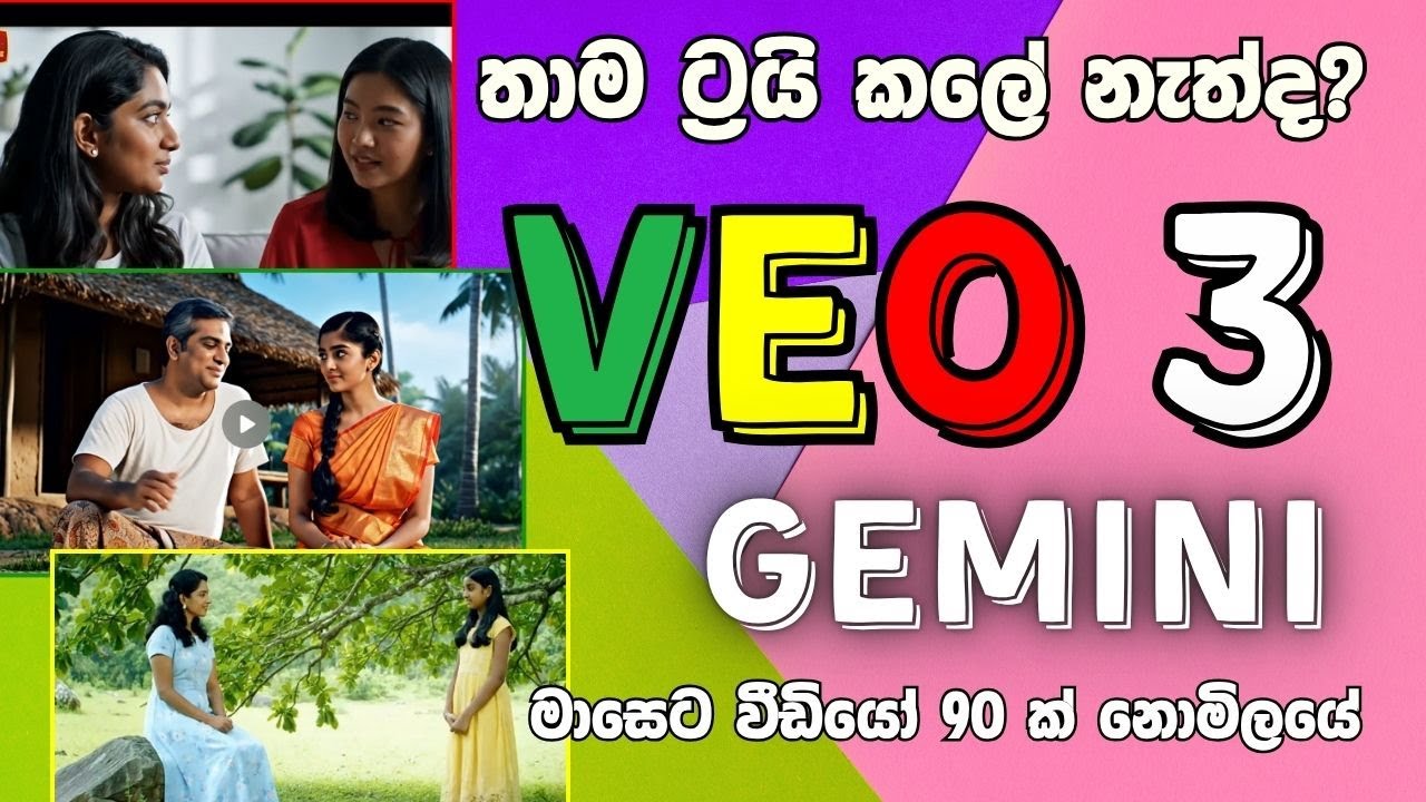 හැමෝම හදන Sinhala AI Videos හදමුද? Google Veo - Gemini Explained
