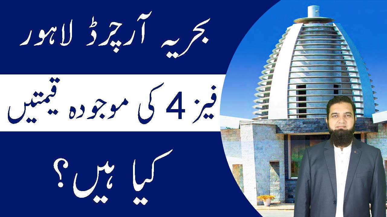 Bahria Orchard Lahore | Phase 4 | Current Prices | Latest August 2022