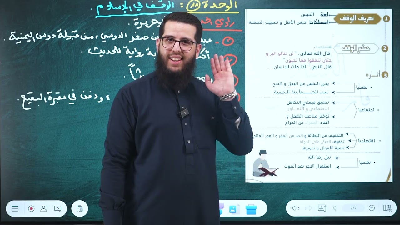 شريعة|باك2026| الوقف في الإسلام🔥 بطريقة جد مبسطة