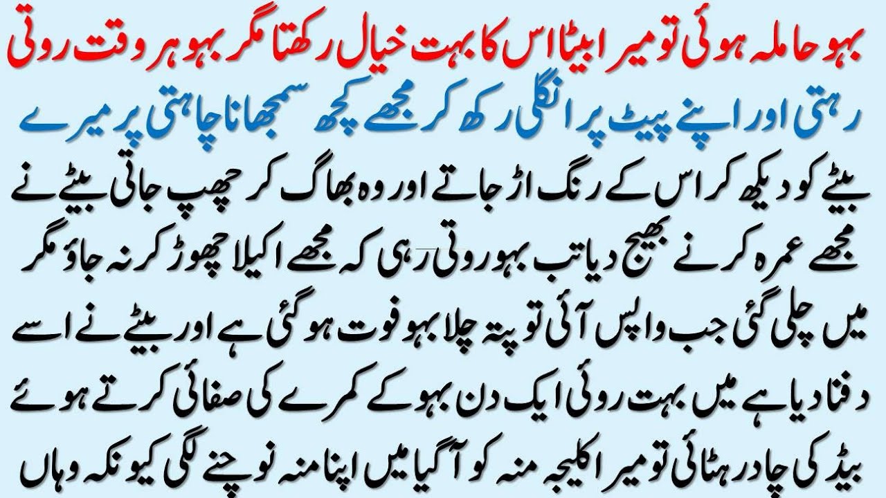 Meri Hamla Bahu Par Betay Ne kia Zulam Kiya | Moral Islamic Story  | Best Islamic Lessonable Story