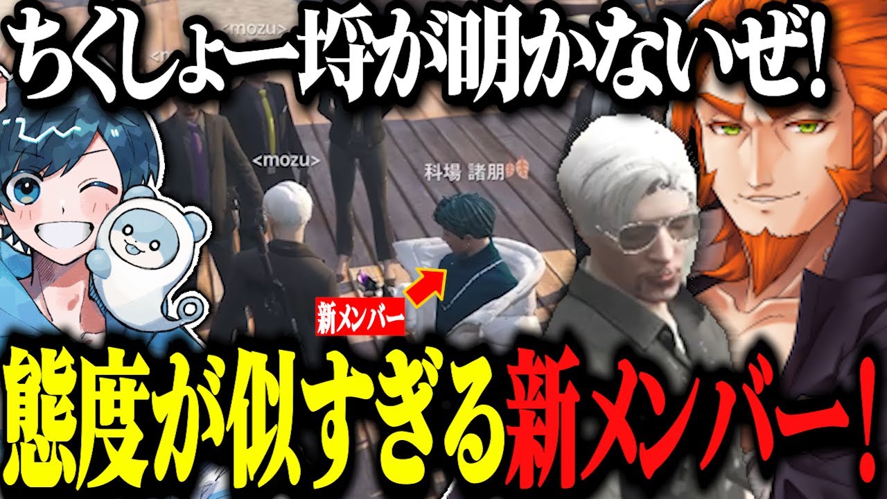 【ストグラ】MOZU新加入する人物があまりにも◯◯浦すぎて笑いが止まらないメンバー達www【MOZU/番田長助/ヴァンダーマー/影。かげまる/科場諸朋】
