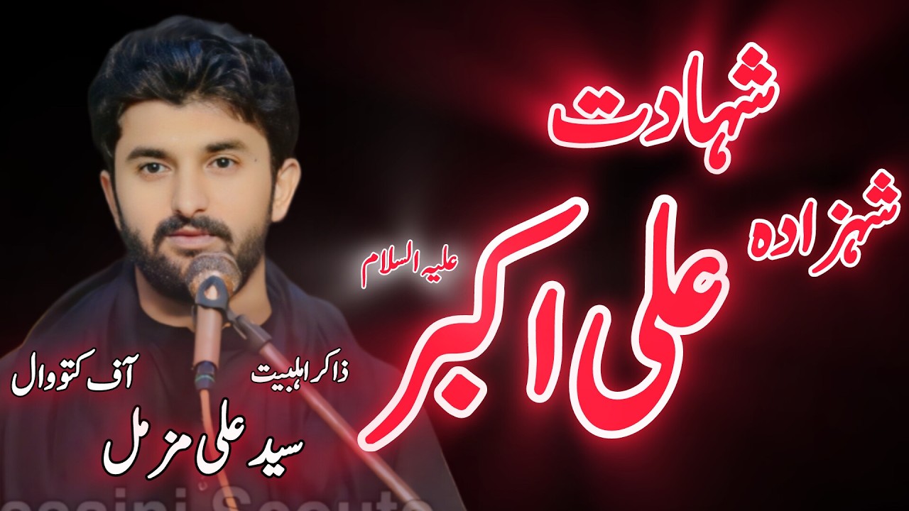 9 Muharram Shahadat Shahzada Ali Akbar as | Zakir Syed Ali Muzammil katowal  | #hussainiscouts