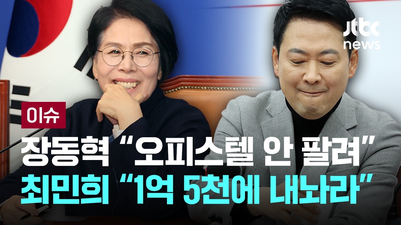 [LIVE] 장동혁 