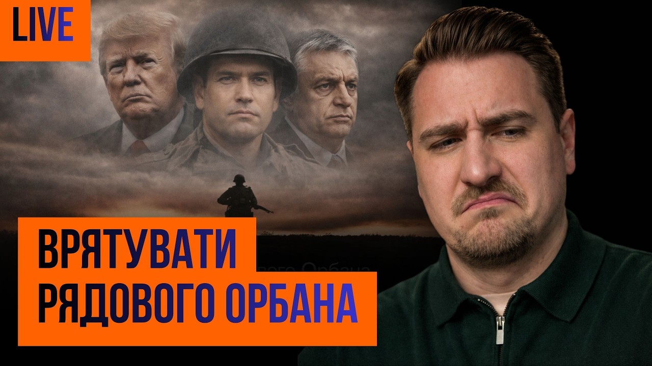 США встручаються у вибори в Угорщині, ВЕЛИКІ перемовини в Женеві, + ваші питання