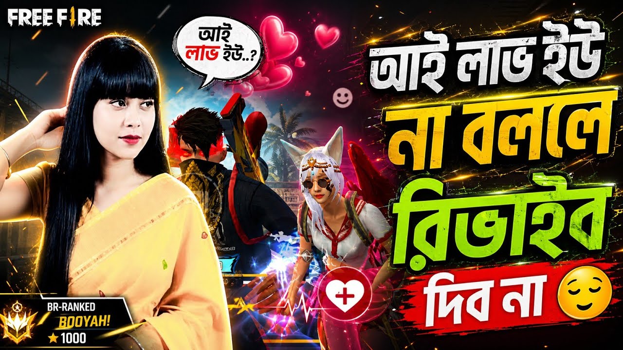 proposal prank | আই লাভ ইউ না বললে রিভাইব দিব না😂অস্থির লেভেলের বিনোদন | zara | hb gaming