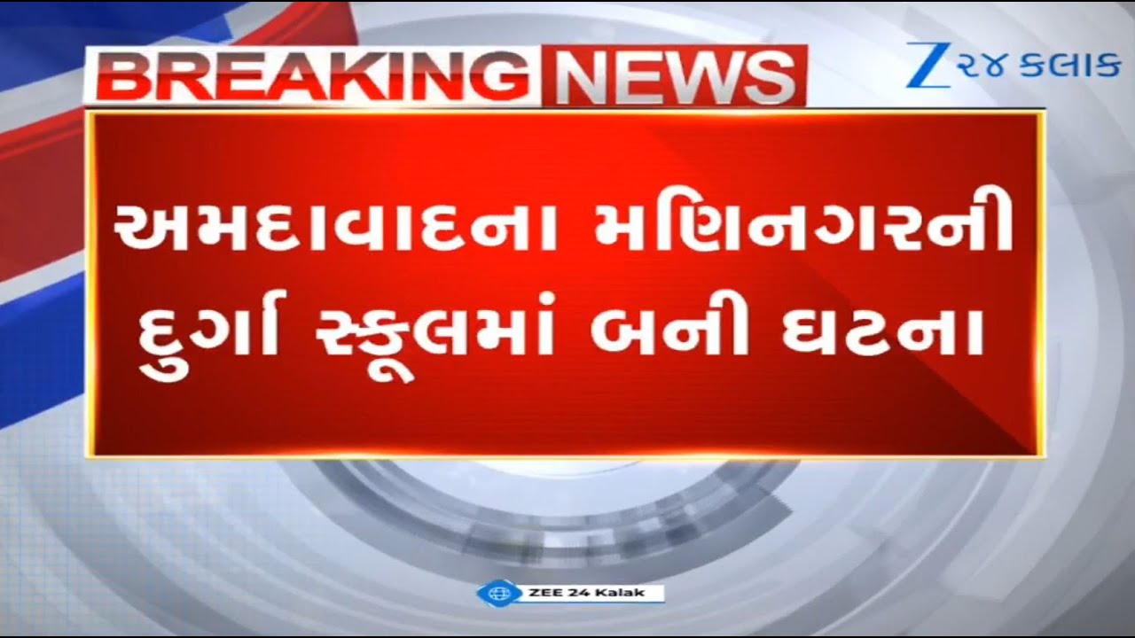 Ahmedabad:Probe launched as student of Durga school mixes chemical in water bottle of fellow student